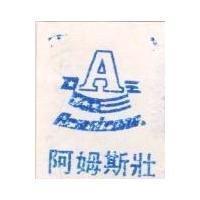 阿姆斯壯