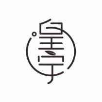 皇宇及圖