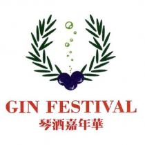 GIN FESTIVAL 琴酒嘉年華及圖