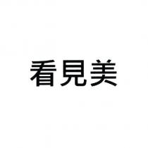 看見美