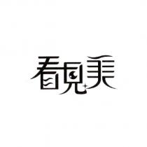 看見美