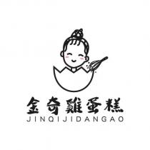 金奇雞蛋糕 JINQIJIDANGAO 及圖