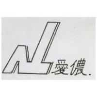 愛儂及圖