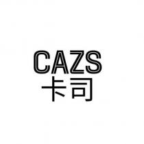 CAZS 卡司