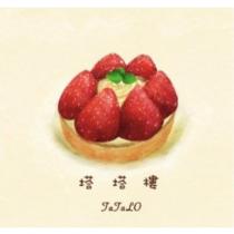 塔塔樓 TaTaLO 及圖