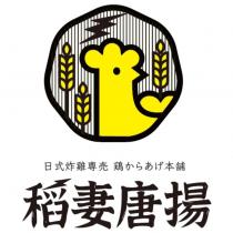 稻妻唐揚 日式炸雞專売 鶏からあげ本舗及圖
