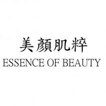 美顏肌粹 ESSENCE OF BEAUTY