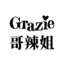 哥辣姐 Grazie 及圖