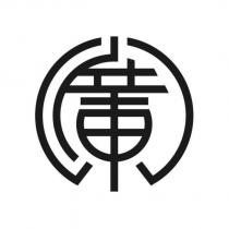 東廣設計字