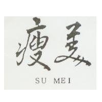 麗美 SU MEI