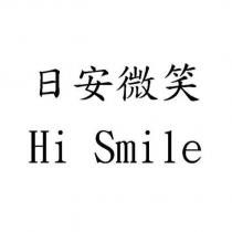 日安微笑 Hi Smile