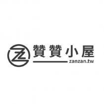 贊贊小屋及圖