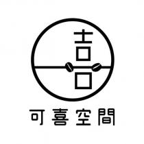可喜空間及喜設計圖