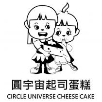 圓宇宙起司蛋糕及圖 CIRCLE UNIVERSE CHEESE CAKE