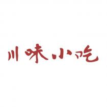 川味小吃文字商標