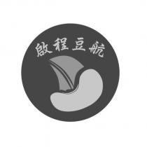 啟程豆航及圖