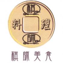 棋師美食料理及圖