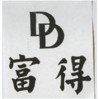 富得及圖
