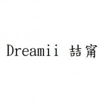 Dreamii 喆甯