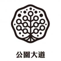 公園大道及圖