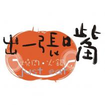 出一張嘴&燒肉・火鍋&justeat 文字及圖