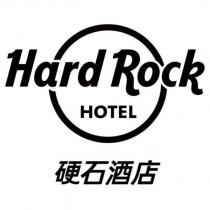 HARD ROCK HOTEL 硬石酒店& Design
