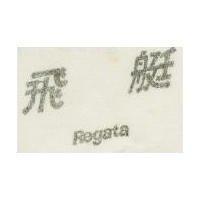飛艇 REGATA