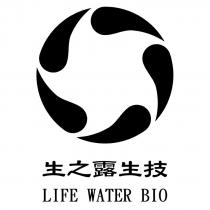 生之露生技 LIFE WATER BIO 及圖