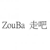 ZouBa 走吧