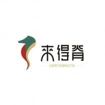 來得脊 VERTEBRATE 及圖
