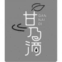 甘乃滴 GAN NAI DI 及圖