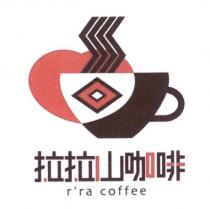 拉拉山咖啡 r'ra coffee 及圖