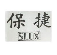 保捷 SLUX 