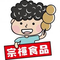 宗樺食品及圖