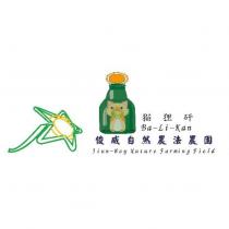 猫狸矸俊威自然農法農園及圖 Ba Li Kan Jiun Wey Nature Farming Field