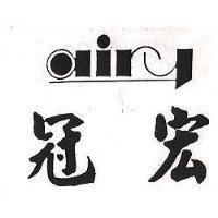 冠宏及圖
