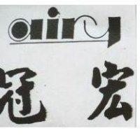 冠宏及圖