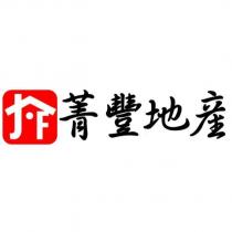 菁豐地產及圖