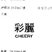 彩麗 CHEERY 