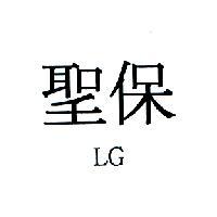 聖保 LG