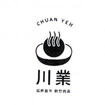 川業 CHUAN YEH 艋舺百年 新竹肉圓及圖