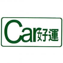 Car 好運