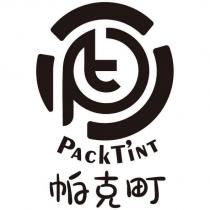 PackTint 帕克町及圖