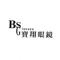 寶翔眼鏡 Bs Glasses