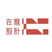 在意設計及圖