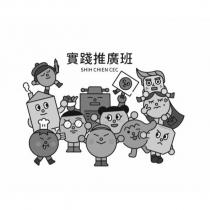 實踐推廣班 SHIH CHIEN CEC 及圖