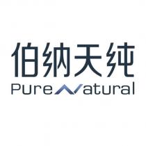 伯納天純 PureNatural 設計字