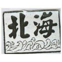 北海及圖
