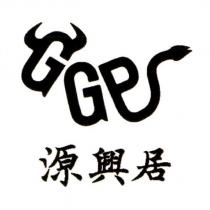 源興居 GGP 及圖