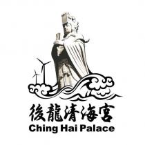 後龍清海宮 Ching Hai Palace 及圖